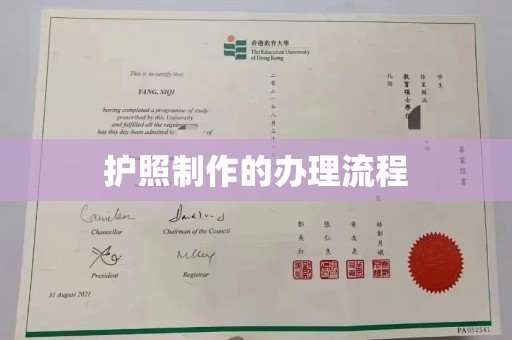 城阳护照制作的办理流程