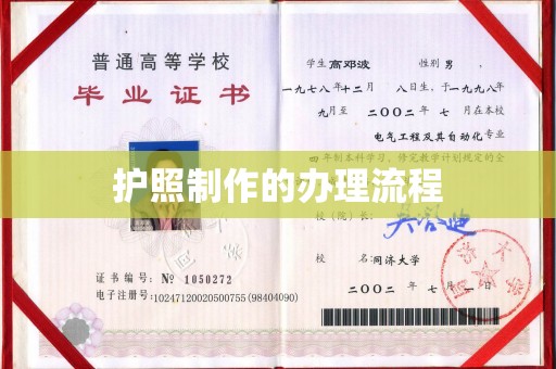 城阳护照制作的办理流程