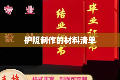 城阳护照制作的材料清单