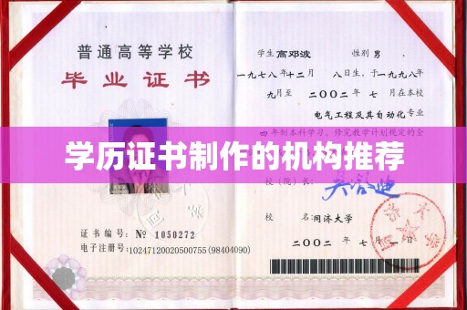 城阳学历证书制作的机构推荐
