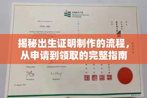 城阳揭秘出生证明制作的流程，从申请到领取的完整指南