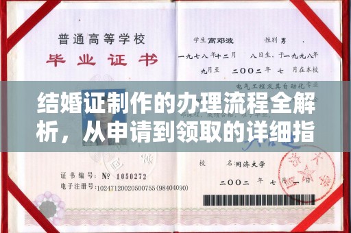 城阳结婚证制作的办理流程全解析，从申请到领取的详细指南