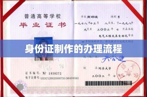 城阳身份证制作的办理流程