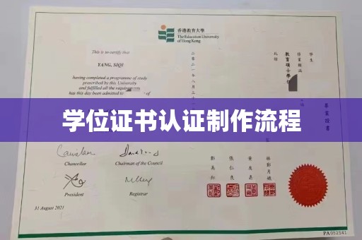 城阳学位证书认证制作流程