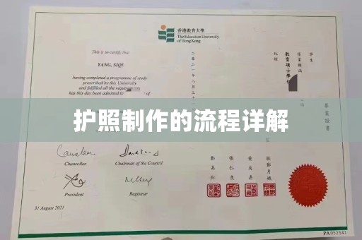 城阳护照制作的流程详解